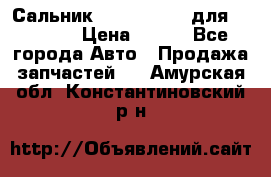 Сальник 154-60-12370 для komatsu › Цена ­ 700 - Все города Авто » Продажа запчастей   . Амурская обл.,Константиновский р-н